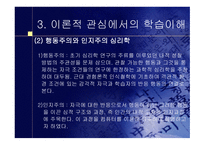 변화하는 학습 개념과 교육방법-10