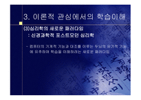 변화하는 학습 개념과 교육방법-11