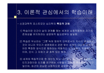 변화하는 학습 개념과 교육방법-12