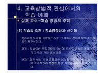 변화하는 학습 개념과 교육방법-14