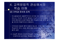 변화하는 학습 개념과 교육방법-15