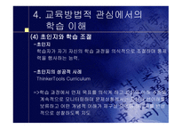 변화하는 학습 개념과 교육방법-17