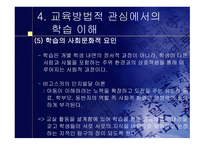 변화하는 학습 개념과 교육방법-18