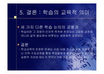 변화하는 학습 개념과 교육방법-19
