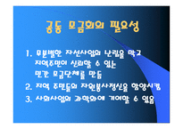사회복지 공동모금회 지역사회복지론-6
