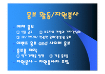 사회복지 공동모금회 지역사회복지론-8