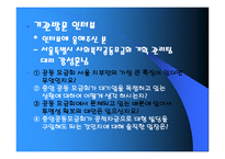 사회복지 공동모금회 지역사회복지론-13
