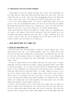 Responding 새로운 방향으로 향하는 한국기업들의 전략-1