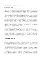 Responding 새로운 방향으로 향하는 한국기업들의 전략-3