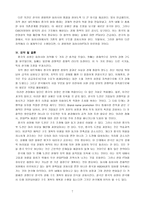 Responding 새로운 방향으로 향하는 한국기업들의 전략-7