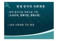 중국 의사회 계층과 빈부격차-2