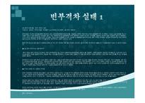 중국 의사회 계층과 빈부격차-10