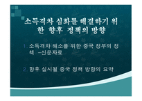 중국 의사회 계층과 빈부격차-12