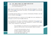중국 의사회 계층과 빈부격차-13