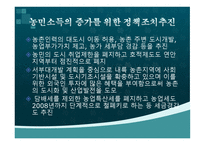 중국 의사회 계층과 빈부격차-16