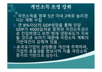 중국 의사회 계층과 빈부격차-19