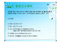 여행사 경영론 한국관광공사불편신고현황 및 대안-4