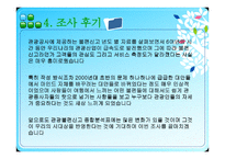 여행사 경영론 한국관광공사불편신고현황 및 대안-11