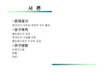 허브음식 프랜차이즈 전략 herbarium-2