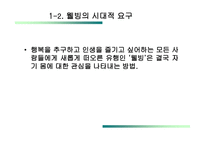 허브음식 프랜차이즈 전략 herbarium-4