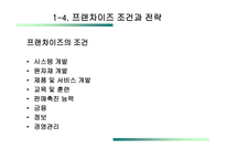 허브음식 프랜차이즈 전략 herbarium-8