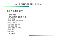 허브음식 프랜차이즈 전략 herbarium-9