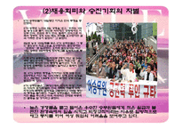 여성과 조직문화 여성 의사회 진출-9