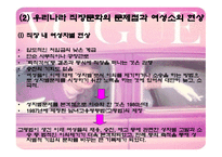 여성과 조직문화 여성 의사회 진출-13