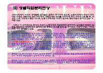 여성과 조직문화 여성 의사회 진출-14