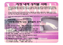 여성과 조직문화 여성 의사회 진출-15