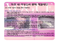 여성과 조직문화 여성 의사회 진출-19
