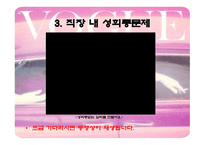 여성과 조직문화 여성 의사회 진출-20