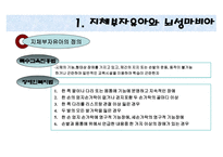 지체부자유아의 심리-2