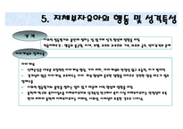 지체부자유아의 심리-11
