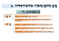 지체부자유아의 심리-13