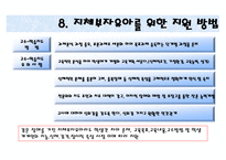 지체부자유아의 심리-16