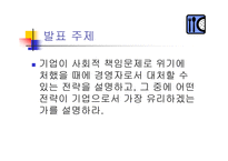 현대사회와 경영윤리-2