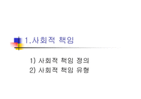 현대사회와 경영윤리-4