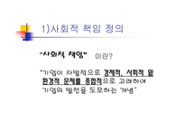 현대사회와 경영윤리-5