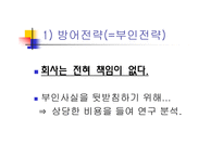 현대사회와 경영윤리-8