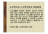 노인복지법의 이해와 문제점 및 개선방안-2