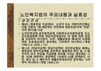 노인복지법의 이해와 문제점 및 개선방안-7