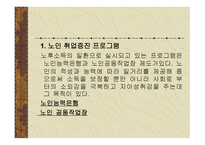 노인복지법의 이해와 문제점 및 개선방안-20