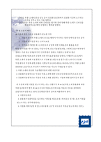 부품소재의 공용화 경영자를 위한 법률환경의 이해-4