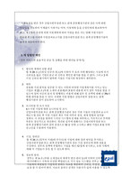 부품소재의 공용화 경영자를 위한 법률환경의 이해-5