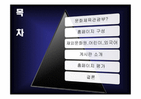 문화관광부 홈페이지의 온라인 참여형 태-2