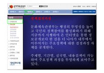 문화관광부 홈페이지의 온라인 참여형 태-7
