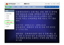 문화관광부 홈페이지의 온라인 참여형 태-10