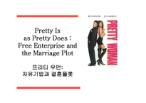 자유기업과 결혼 플롯-1