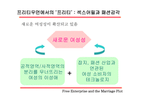 자유기업과 결혼 플롯-6